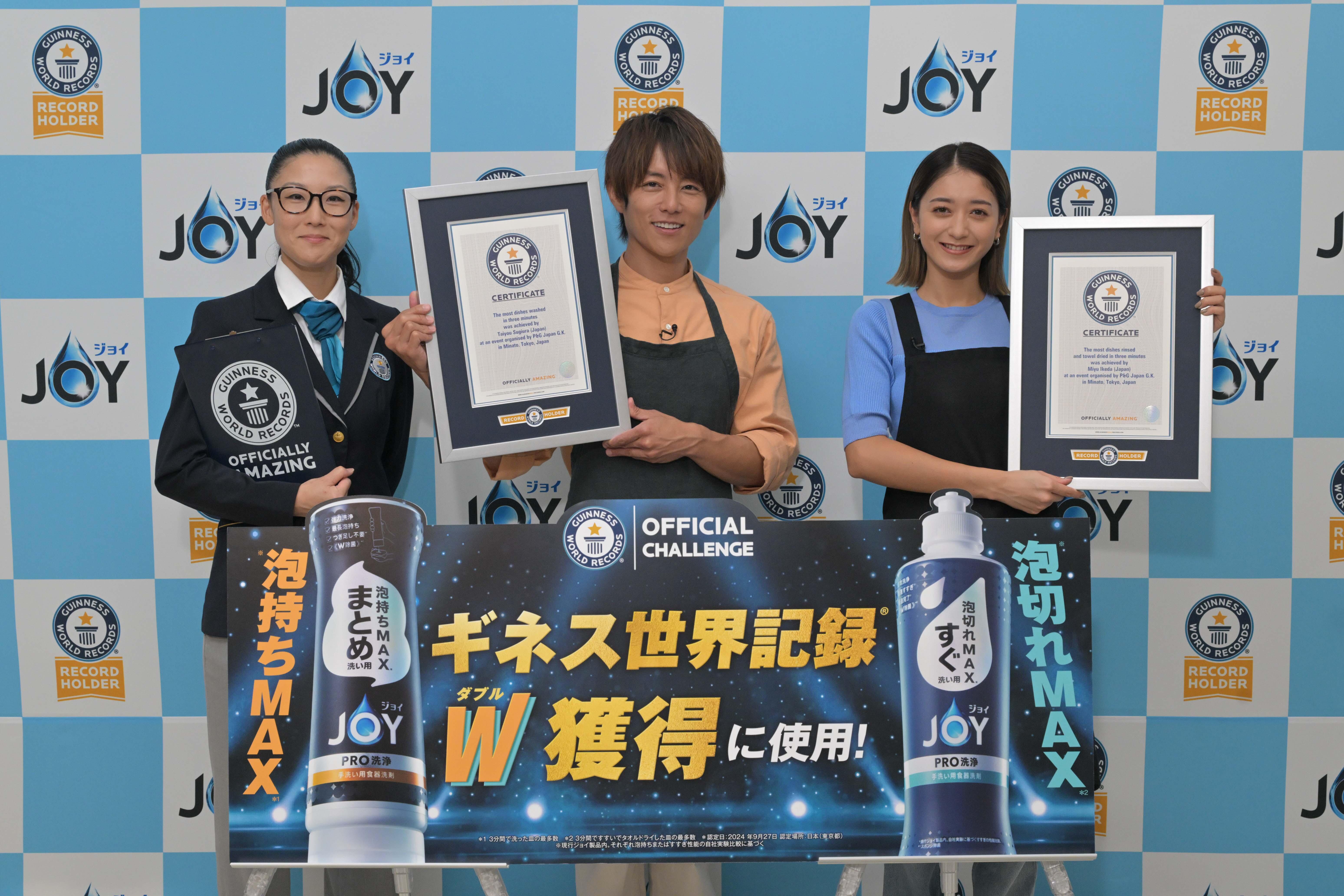 杉浦太陽さん＆みちょぱさん「ジョイ×ギネス世界記録」挑戦→達成 時短
