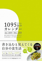 「1095食」どう埋める？　食事記録手帳