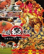 大物歌手も来る　東京ドームで「祭り」イベント