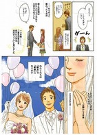 あの「結婚物語」こんなふうに進化しました