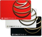 「百貨店ギフトカード」でスマートに買い物を！