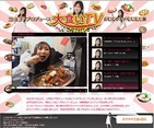大食いアイドル、「大食いTV」をプロデュース