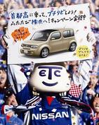 日産「cube」など豪華賞品ゲット！　首都高速道路がキャンペーン