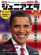 小中学生向け ニュース雑誌「ジュニアエラ」創刊