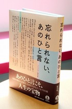 人生を元気にした「忘れられない、あのひと言」岩波書店からエッセイ集