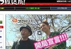 元グラドル連れで「祭り」乱入　「泉谷しげる」の動画サイト