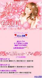 ももえりのモバイルサイトがオープンしたよ！