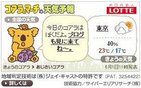 365種類のコアラが日替わりで登場　J-CASTニュース「コアラのマーチの天気予報」
