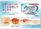 セクシーパーツを守れ！「口唇ヘルペス」再発時に「アクチビア軟膏」