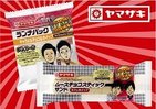 「笑い」とかけて「菓子パン」と解く、その心は？