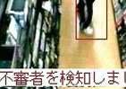 不審行動を検知　「サブローくん」が万引きを防ぐのだ！