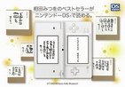 「相田みつを」作品がDSで読めちゃう