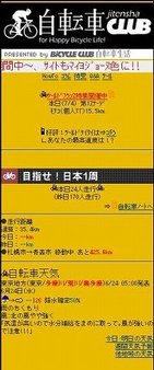 「ツール・ド・フランス」特集したケータイサイト