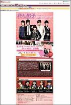 DVD「花より男子」　セブンアンドワイが特典付きで発売