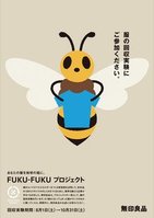 無印良品「不要な服を回収します」