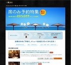 「一休.comレストラン」なら夢じゃない！　彼女とのデートに「ミシュラン星つき」　