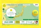 「C1000」で渋谷がげんきに！ 7月29日からキャンペーン始まる