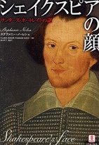 シェイクスピアの本当の顔とは…　知的興奮に満ちたミステリー