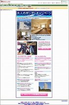 「大人のガンダムセット」購入で豪華ホテル宿泊権が当たる！