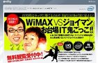 「WiMAX VS ジョイマン」 お台場でIT鬼ごっこ