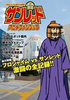 「天体戦士サンレッド」アニメファンブック
