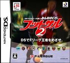 DS用ゲーム「フットサル」の第2弾