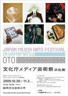 神山健治監督らのシンポも　浜松で「メディア芸術祭」