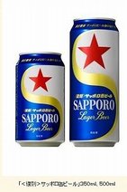 「昭和34年の味」復刻版サッポロ缶ビール