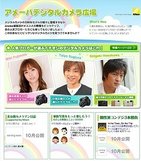 デジタル一眼レフカメラがもっと分かるサイト「アメーバデジタルカメラ広場」オープン