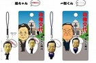 「鳩ちゃん」「一郎くん」の携帯ストラップ