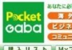 「Pocket Gaba」で英会話レッスン　ビジネス英語も「モバイル」でマスター