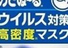 ウィルス飛沫を99％カット！　「高密度マスク」