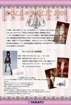 YAMATOがフィギュアイベント「DOLL＊HOLIC 2009」開催