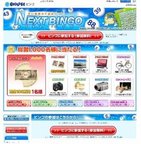 早い者勝ちで「現金100万円」などゲット！　BIGLOBEビンゴ大会開催