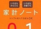 この「家計簿」、使えます！