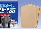 フェルビナクが7倍！佐藤製薬の外用消炎鎮痛剤