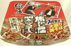 「品川祐」が考案　「にけつッ！！」から生まれた大盛りやきそば