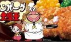お台場にもできる！　「「ハンバーグ大魔王」
