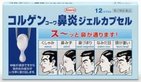 2種の有効成分増量　即効性ある「鼻炎薬」