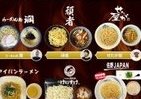 「つけ麺」をめぐる熱きバトル 東京・日比谷で