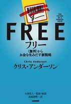 米国発の話題の書『フリー』　発売前にネットで無料公開