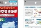 三菱重工、高性能「マスク」を開発