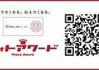 あなたのベストショット、待ってます！　第2回「EXILIMケータイフォトアワード」開催