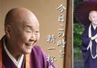 携帯で聞く　瀬戸内寂聴さんの人生相談