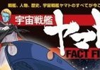 「宇宙戦艦ヤマト」公式マガジン　週刊で2010年2月発売