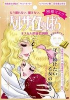 「金」を配合　「ベルばら」シートマスク第3弾