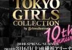 「東京ガールズコレクション」　第10回は横浜アリーナで開催