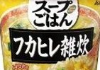 フカヒレ入り雑炊が3分で出来上がり！ 