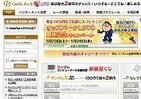 100円が最高2億円に！　新馬券「5重勝」地方でも導入
