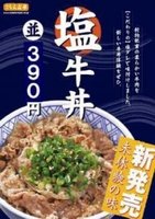 ミ・タ・イ・ケ・ンのうまさ！ 神戸らんぷ亭「塩牛丼」